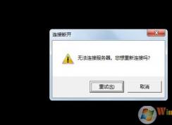 雄聯(lián)盟無(wú)法連接服務(wù)器怎么辦？
