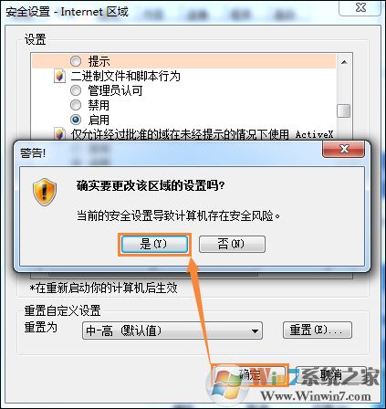 Win7系統(tǒng)IE瀏覽器出現(xiàn)Automation錯(cuò)誤怎么解決？