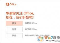 筆記本win10系統(tǒng)預裝的office 365提示需要激活碼怎么辦？