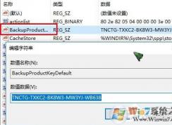 Win10怎么查看產(chǎn)品密鑰？Win10查看激活碼方法