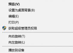 Win10系統(tǒng)下打開圖片閃退怎么辦？