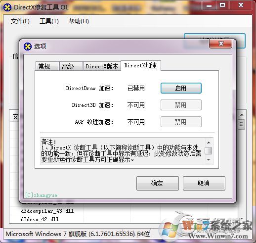 Direct3D功能不可用怎么辦？Win7系統(tǒng)DirectX加速用不了的解決辦法