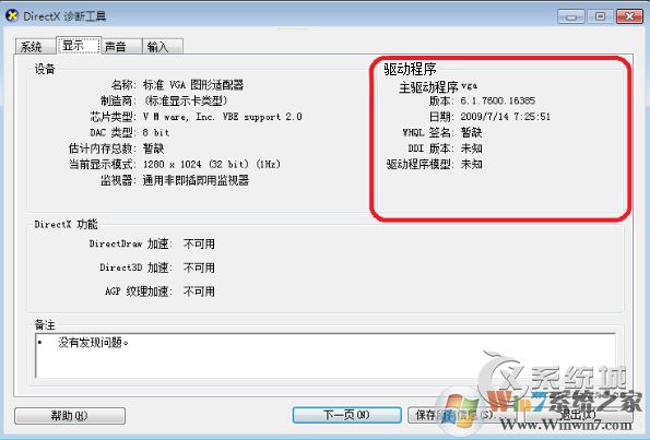 Direct3D功能不可用怎么辦？Win7系統(tǒng)DirectX加速用不了的解決辦法