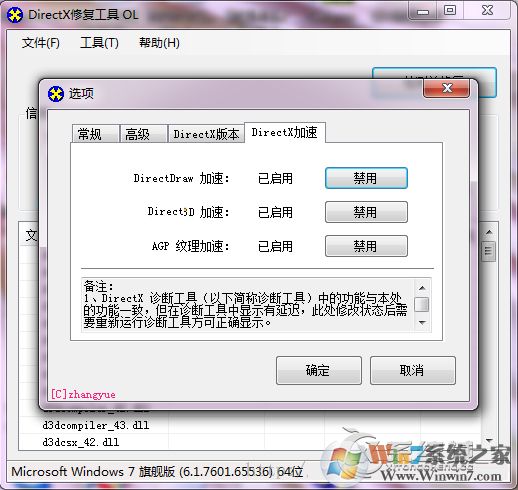 Direct3D功能不可用怎么辦？Win7系統(tǒng)DirectX加速用不了的解決辦法
