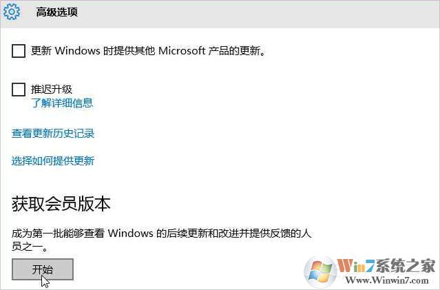 Windows10系統(tǒng)怎么加入Windows Insider預(yù)覽體驗(yàn)會(huì)員計(jì)劃？