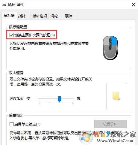 Win10系統(tǒng)鼠標(biāo)左右鍵怎么進(jìn)行互換？