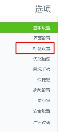 win10系統(tǒng)360瀏覽器打開新標(biāo)簽后自動(dòng)切換到新標(biāo)簽該怎么辦?