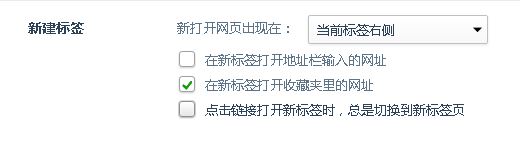 win10系統(tǒng)360瀏覽器打開新標(biāo)簽后自動(dòng)切換到新標(biāo)簽該怎么辦?