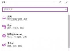 Win10系統(tǒng)wifi熱點經(jīng)常自動關(guān)閉怎么辦？