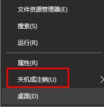 win10注銷不見了怎么辦？