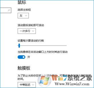 Win10系統(tǒng)網(wǎng)頁、軟件窗口滾動條自動滾動
