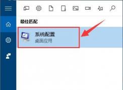 win10開機(jī)慢？使用多核心啟動(dòng)系統(tǒng)吧