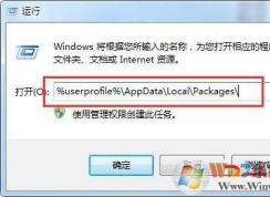 Win10系統(tǒng)如何清理應(yīng)用商店緩存？