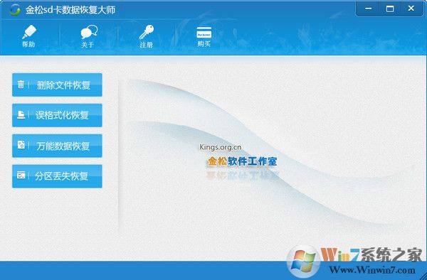 金松SD卡數(shù)據(jù)恢復(fù)軟件(支持手機(jī)SD卡相機(jī)SD卡)V2.0免費版