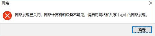 win10系統(tǒng)提示網(wǎng)絡(luò)發(fā)現(xiàn)已關(guān)閉的解決方法