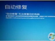 Win10無(wú)法自動(dòng)修復(fù)啟動(dòng)不了怎么辦？