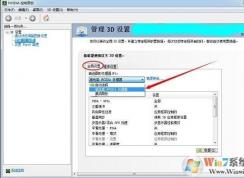 Win10系統(tǒng)雙顯卡只使用獨立顯卡設(shè)置方法(NVIDIA+AMD)