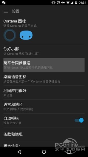win10系統(tǒng)同步手機(jī)信息通知、app通知