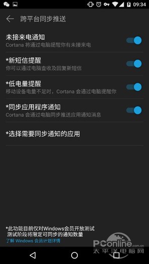 win10系統(tǒng)同步手機(jī)信息通知、app通知
