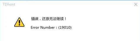 win10系統(tǒng)安裝失敗提示錯誤19010的解決方法