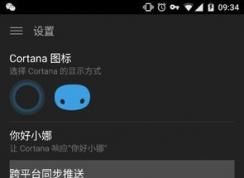 win10系統(tǒng)同步手機(jī)信息通知、app通知以及接電話的方法