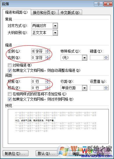 段前、段后、段左、段右設(shè)置