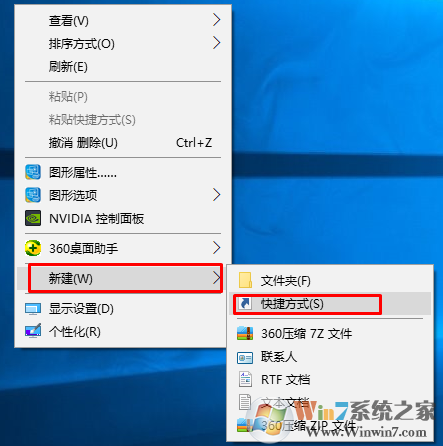 win10系統(tǒng)添加關機圖標的方法