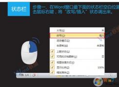 Word打字后面的字消失,打字時(shí)后面的字自動(dòng)刪除怎么辦？