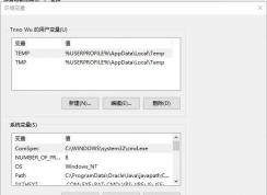 【java環(huán)境變量設(shè)置】Win10系統(tǒng)配置JAVA環(huán)境變量超詳細(xì)教程