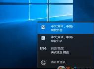 Win10輸入法eng不見了如何重新添加？