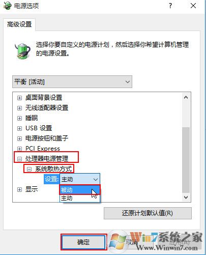 風(fēng)扇噪音大 win10設(shè)置風(fēng)扇轉(zhuǎn)速自動調(diào)節(jié)的方法