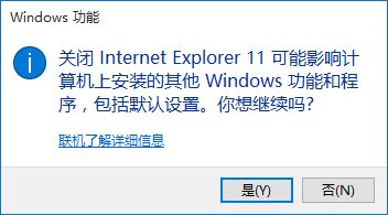 win10怎么禁用ie瀏覽器？