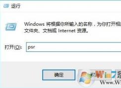 使用Win10步驟記錄器記錄電腦操作過程