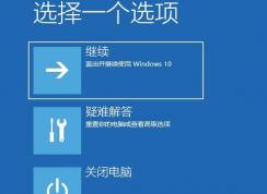 Win10系統(tǒng)怎么高級啟動？Win10開機進入高級選項恢復界面方法