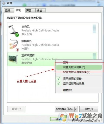 win7系統(tǒng)立體聲混音默認設(shè)備設(shè)置