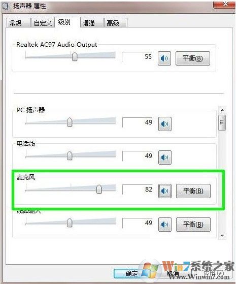 win7系統(tǒng)揚聲器屬性級別設(shè)置