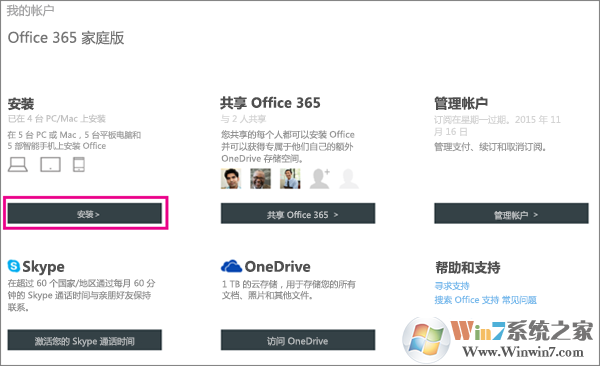 選中了“安裝”按鈕的“我的帳戶”頁面的屏幕截圖。