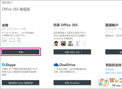 購買的office怎么安裝？