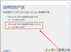 office 2016激活提示此產(chǎn)品密鑰有效，但它已使用其他Microsoft賬戶兌換怎么辦
