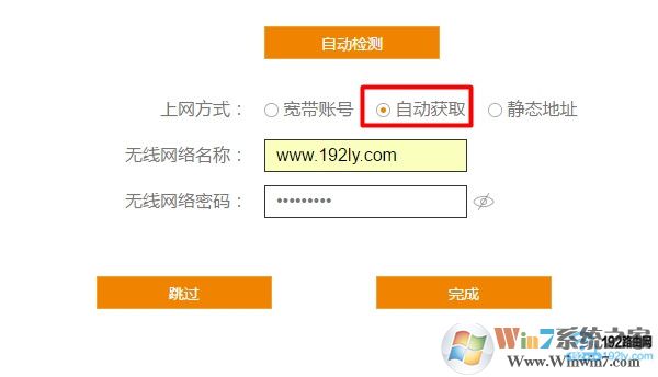 斐訊K2路由器，自動獲取 上網(wǎng)設置