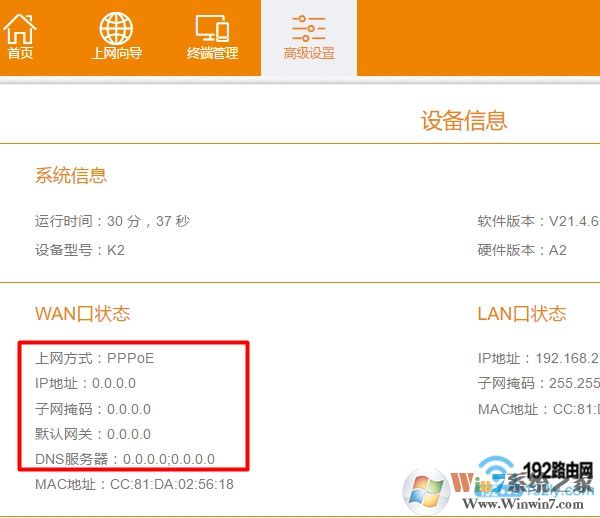斐訊K2路由器上網(wǎng)設置失敗