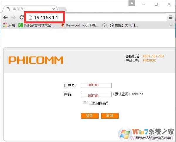 輸入密碼，登錄到斐訊路由器的設置頁面