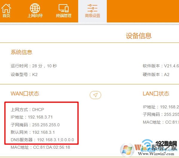 斐訊K2路由器上網(wǎng)設置成功