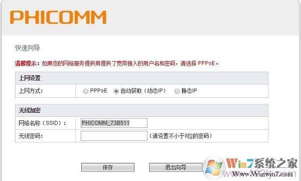 第一次設置時，會自動彈出“快速向?qū)А表撁? class=