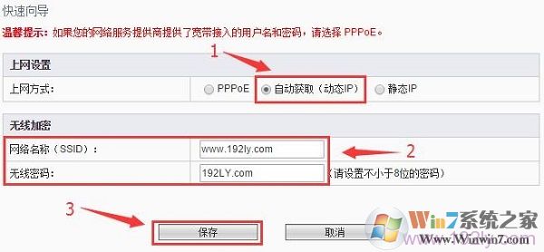 斐訊路由器中設置動態(tài)IP上網(wǎng)