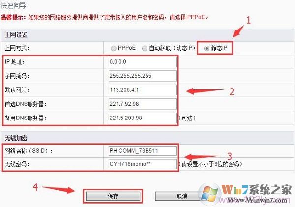 斐訊路由器中設置靜態(tài)IP上網(wǎng)
