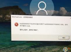 win10應用程序錯誤內(nèi)存不能為read的解決方法