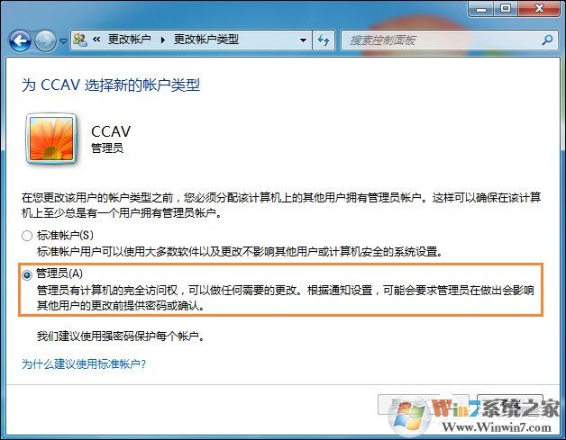 如何將用戶(hù)改為管理員？Win7標(biāo)準(zhǔn)用戶(hù)設(shè)為管理員的方法