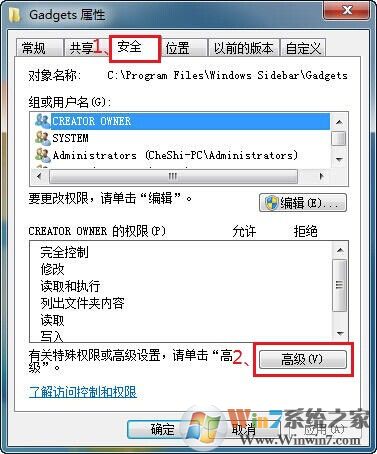 如何設(shè)置文件夾權(quán)限？Win7文件夾權(quán)限設(shè)置教程