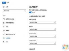Win10怎么刪除自動(dòng)播放列表不用的設(shè)備？